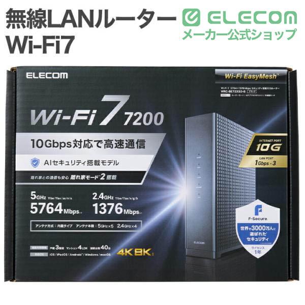 ELECOM（エレコム） 無線LANルーター 親機 Wi-Fi7 5764+1376Mbps