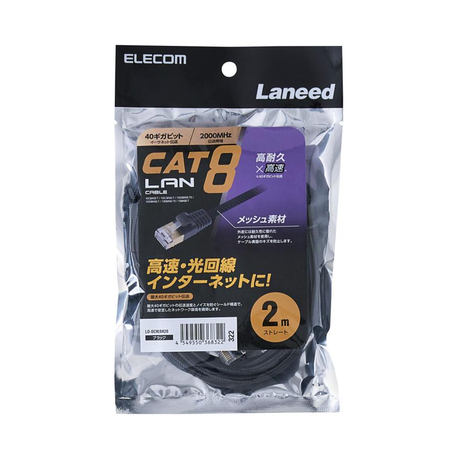 ELECOM（エレコム） Cat8 LANケーブル 高耐久 メッシュ CAT8 2.0m