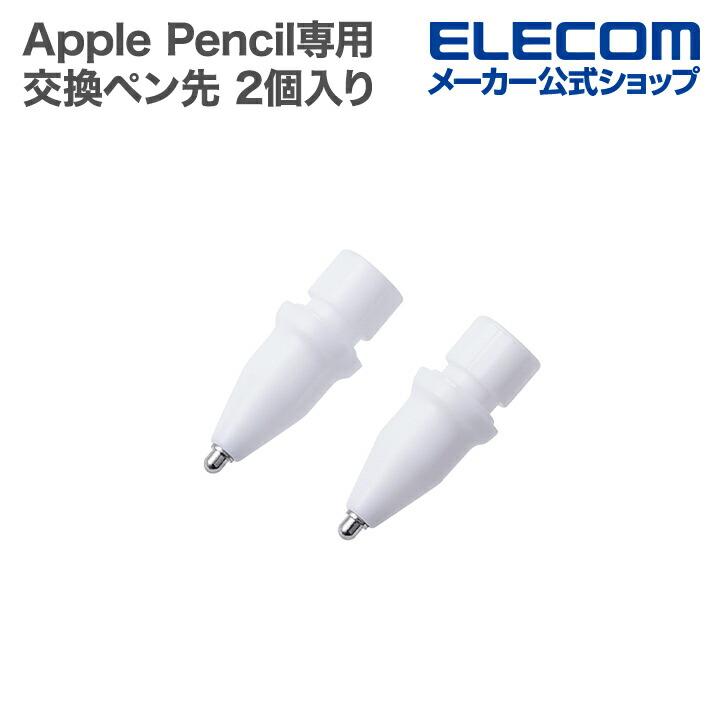 ELECOM（エレコム） Apple Pencil専用 交換ペン先 iPad用 アクティブ
