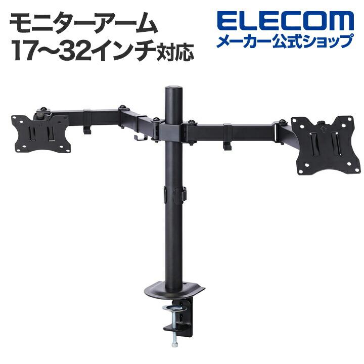 値下 デュアル モニターアーム ディスプレイアーム ブラック ELECOM（エレコム） モニターアーム ディスプレイアーム ダブルアーム