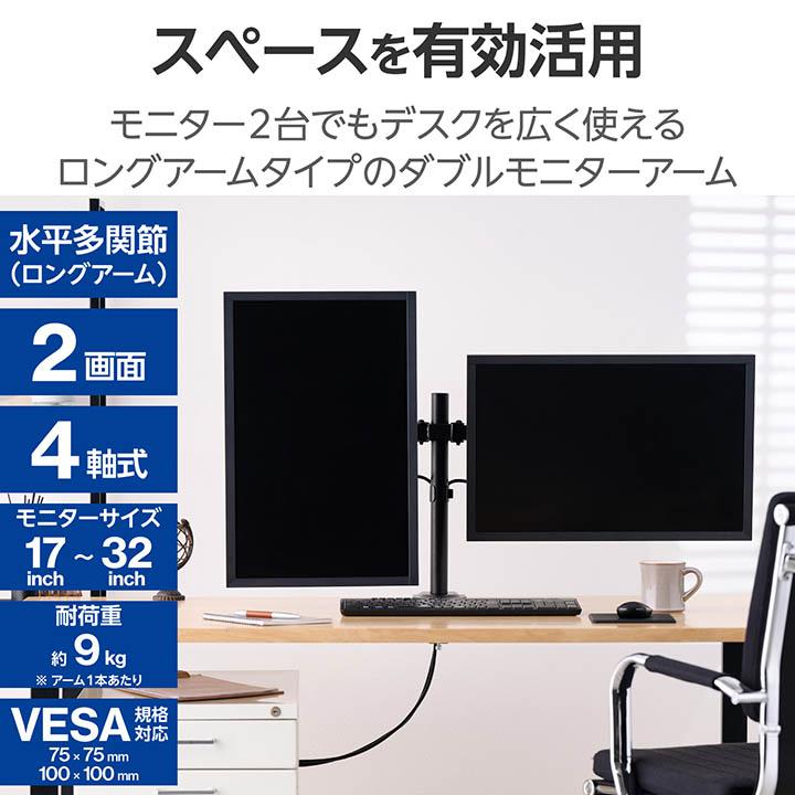 モニターアーム デュアル-ディスプレイタイプ 9.1kgまで対応 ELECOM（エレコム） モニターアーム ディスプレイアーム ダブルアーム