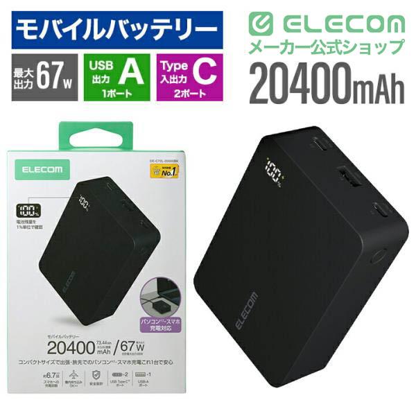 ELECOM（エレコム） モバイルバッテリー モバイルバッテリー パワー