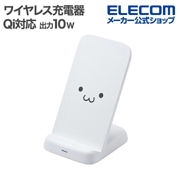 ELECOM（エレコム） Qi規格対応 ワイヤレス 充電器 スタンドタイプ