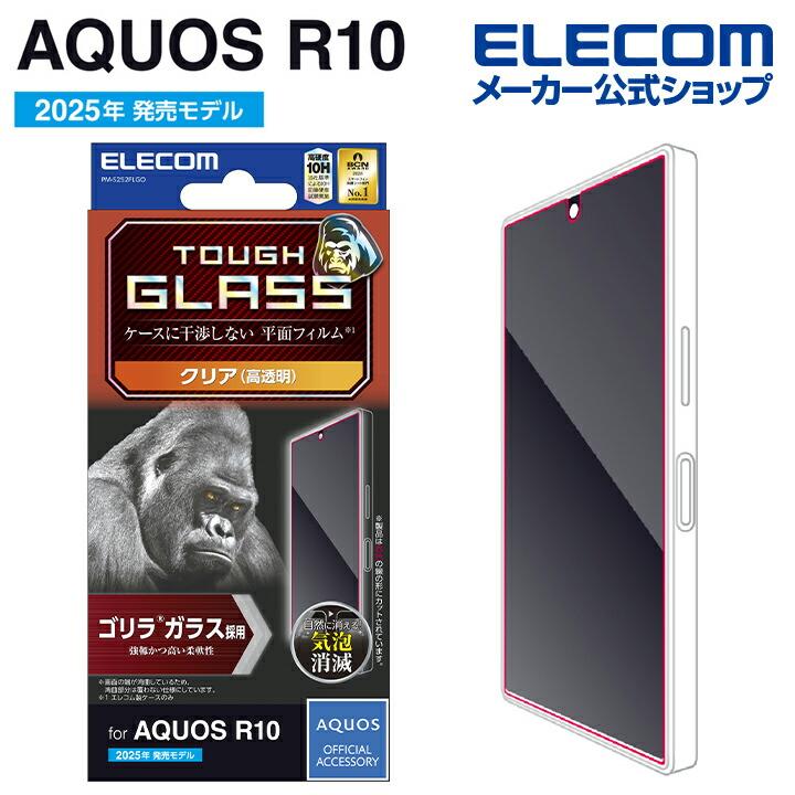 ELECOM（エレコム） AQUOS R10 用 ガラスフィルムゴリラ 0.21mm 高透明