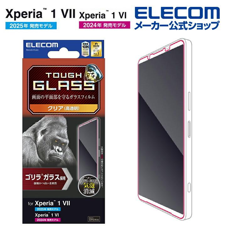 ELECOM（エレコム） Xperia 1 VII / 1 VI 用 ガラスフィルム ゴリラ