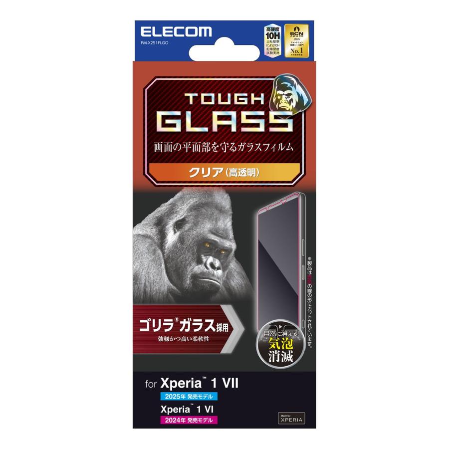 ELECOM（エレコム） Xperia 1 VII / 1 VI 用 ガラスフィルム ゴリラ