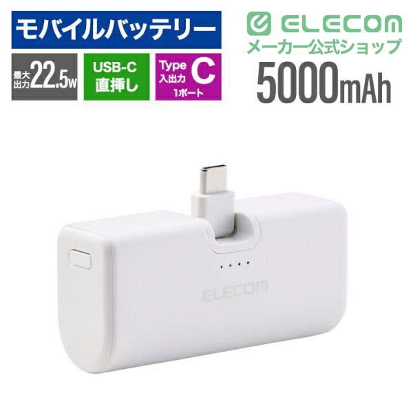 ELECOM（エレコム） モバイルバッテリー 折り畳み式 直挿し モバイル