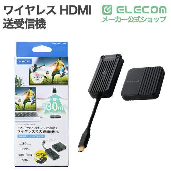 ELECOM（エレコム） ワイヤレス HDMI 送受信機 1対1 FullHD(1920