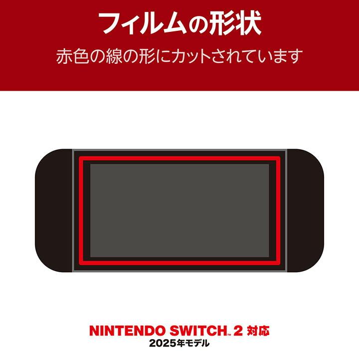 ELECOM（エレコム） Nintendo Switch2専用 ブルーライトカット ガラス