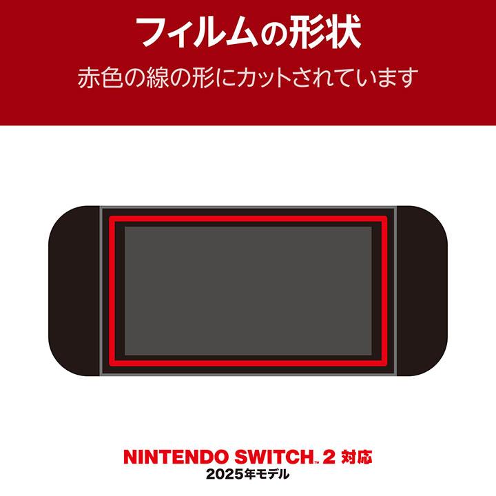 ELECOM（エレコム） Nintendo Switch2専用 ガラスフィルム 液晶ガラス