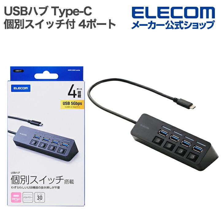 ELECOM（エレコム） USBハブ USB Type-C 4ポートUSB2.0 Type-C