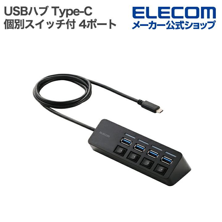 ELECOM（エレコム） USBハブ USB Type-C 4ポートUSB2.0 Type-C