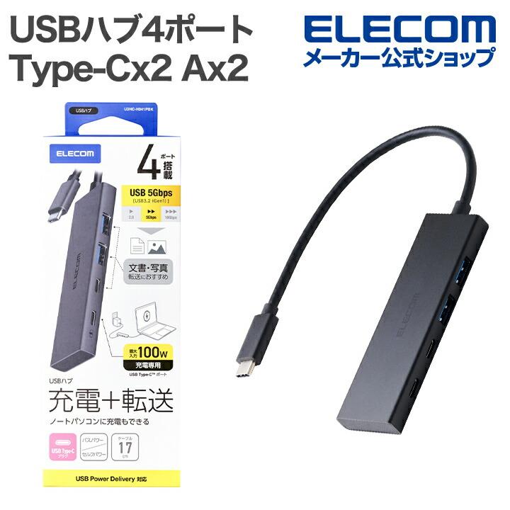 【専用ページ】USBハブ　5台おまとめセット ELECOM（エレコム） USBハブ USB Type-C 4ポート USB 5Gbpsハブ Type-C
