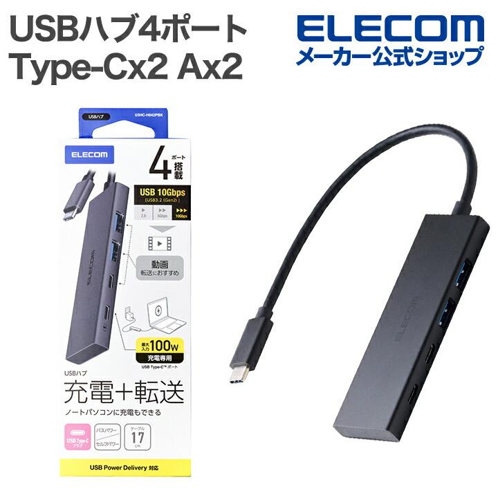 ELECOM HDMIポート／USB-C／USB-Aキャプチャー × ４本セット ELECOM（エレコム） USBハブ USB Type-C 4ポート USB 10Gbpsハブ USB-A