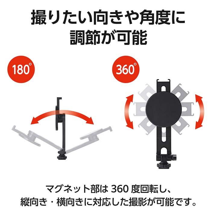 エレコム スマホ用 MAGKEEP カメラ用 マウント (マグネットタイプ) カメラアタッチメント マグネット吸着タイプ 360°回転 ブラック  P-STMCBK | ELECOM | 05
