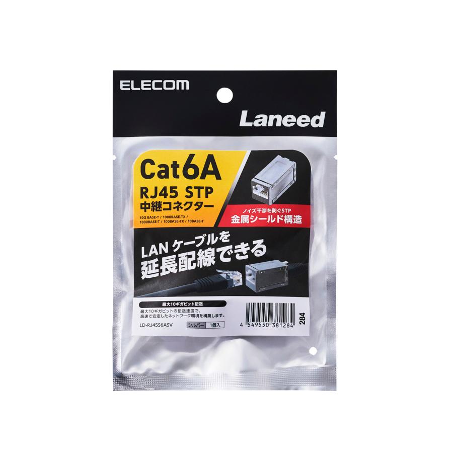 ELECOM（エレコム） RJ45 中継コネクター Cat6A STP LANケーブル 延長