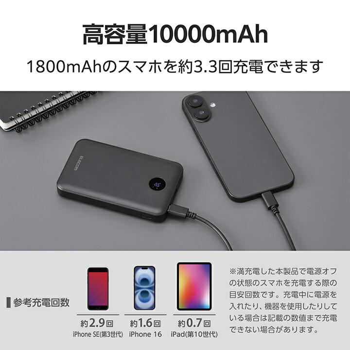 ELECOM（エレコム） モバイルバッテリー 残量表示機能付き 10000mAh