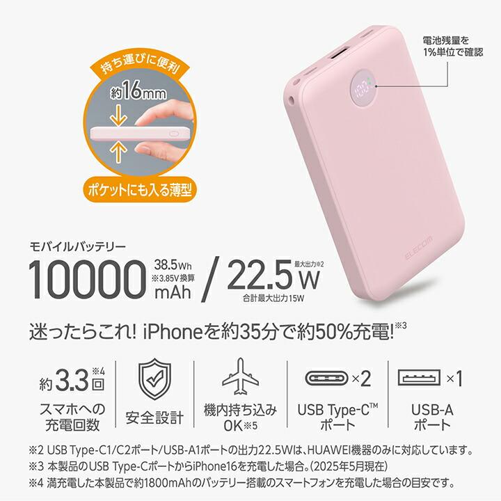 ELECOM（エレコム） モバイルバッテリー 残量表示機能付き 10000mAh