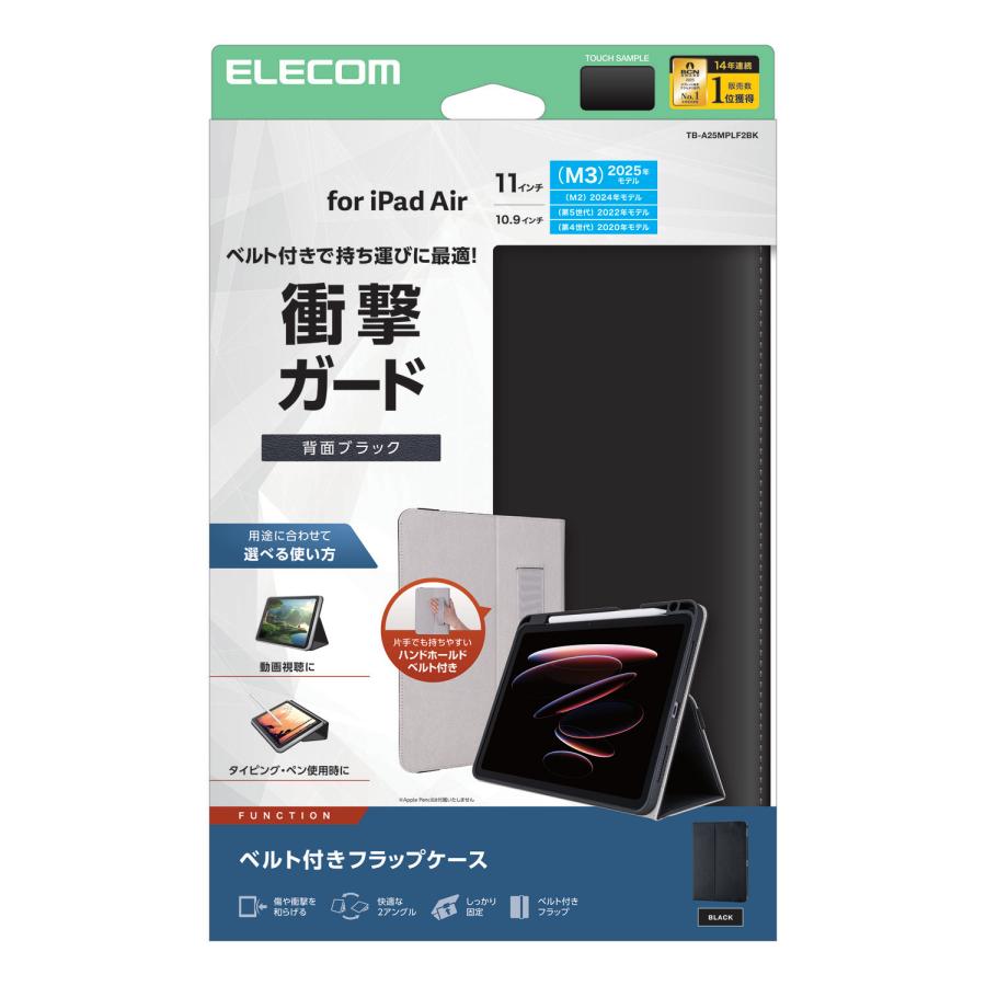 ELECOM（エレコム） iPad Air 11inch M3 M2 用 フラップケース 衝撃