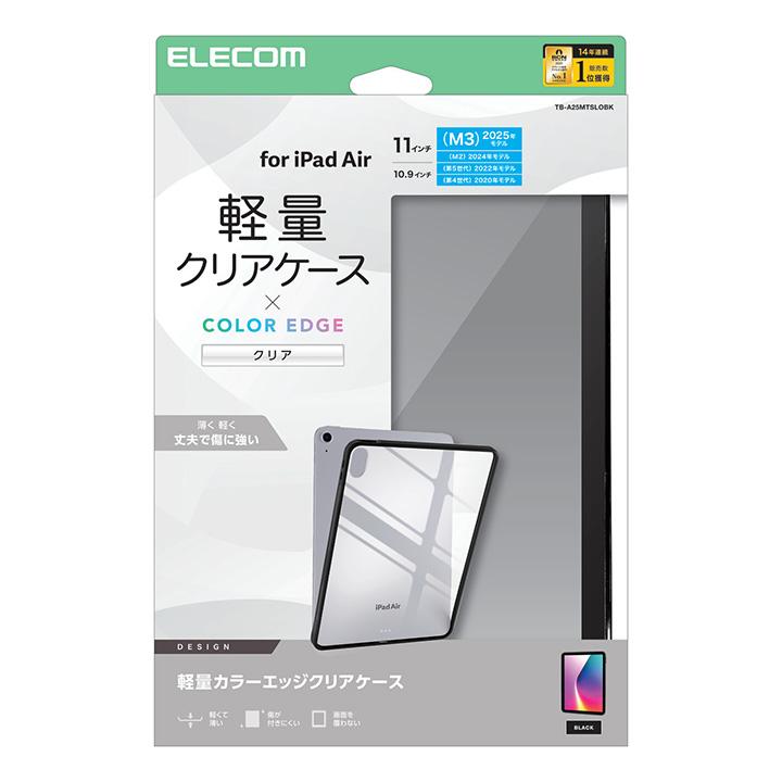 ELECOM（エレコム） iPad Air 11インチ クリアケース 背面クリア 軽量
