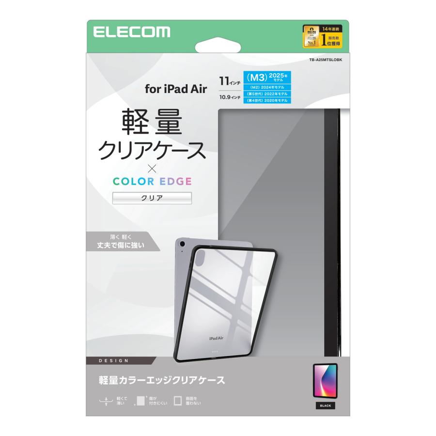 iPad Air M3 11インチ　クリアケース付 ELECOM（エレコム） iPadAir 11inch M3/M2 用 クリアケース 軽量