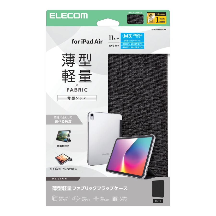 ELECOM（エレコム） iPad Air 11inch M3 M2 用 フラップケース 薄型