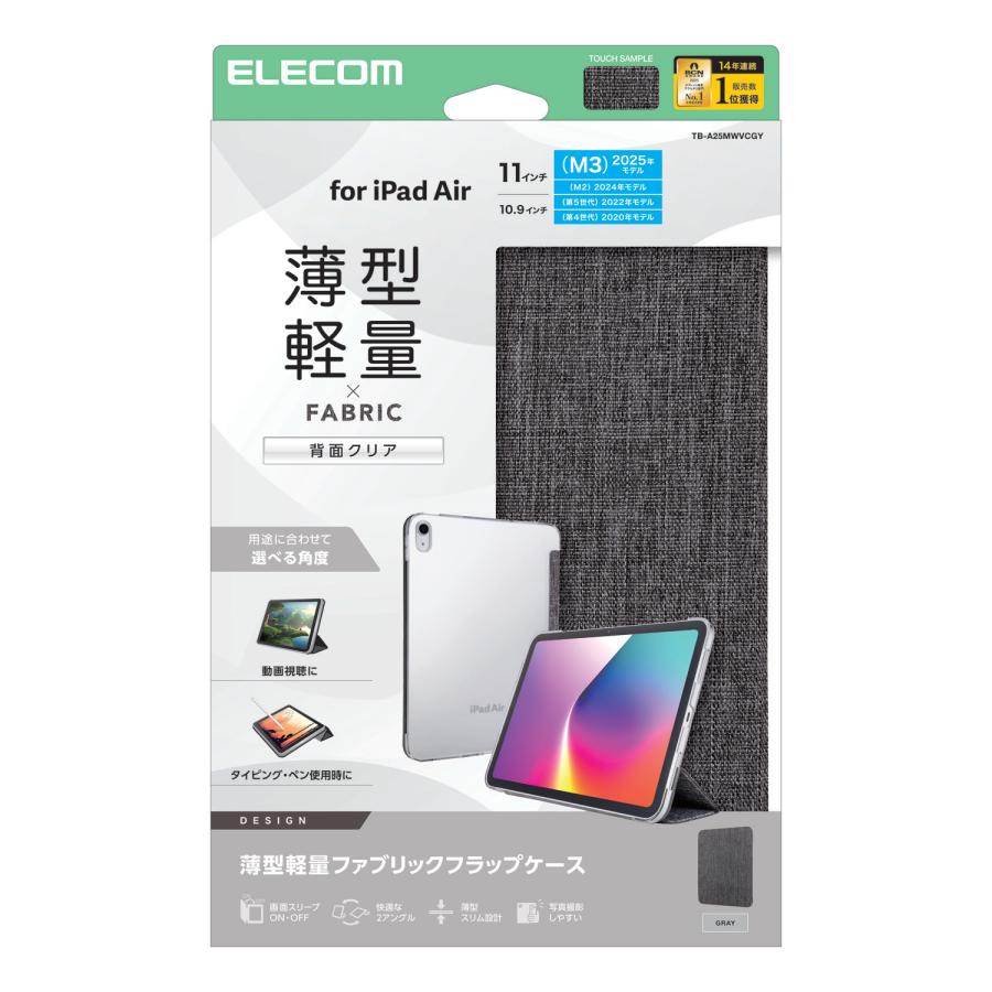 ELECOM（エレコム） iPad Air 11inch M3 M2 用 フラップケース 薄型