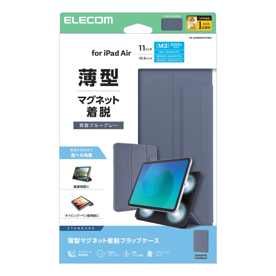 ELECOM（エレコム） iPad Air 11inch M3 M2 用 フラップケース 超薄型