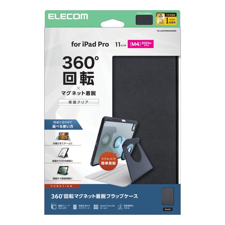 ELECOM（エレコム） iPad Pro 11inch M4 用 フラップケース 360度回転