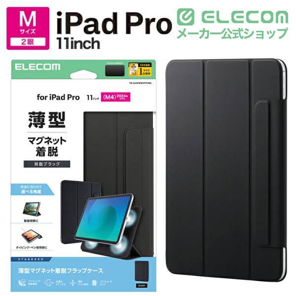 ELECOM（エレコム） iPad Pro 11inch M4 用 フラップケース 超薄型