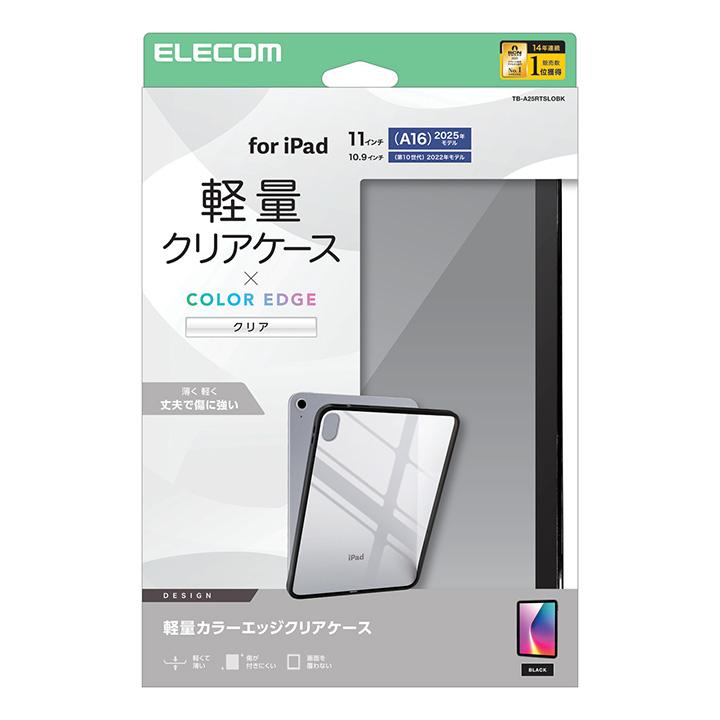 ELECOM（エレコム） iPad11インチ クリアケース 背面クリア カラー