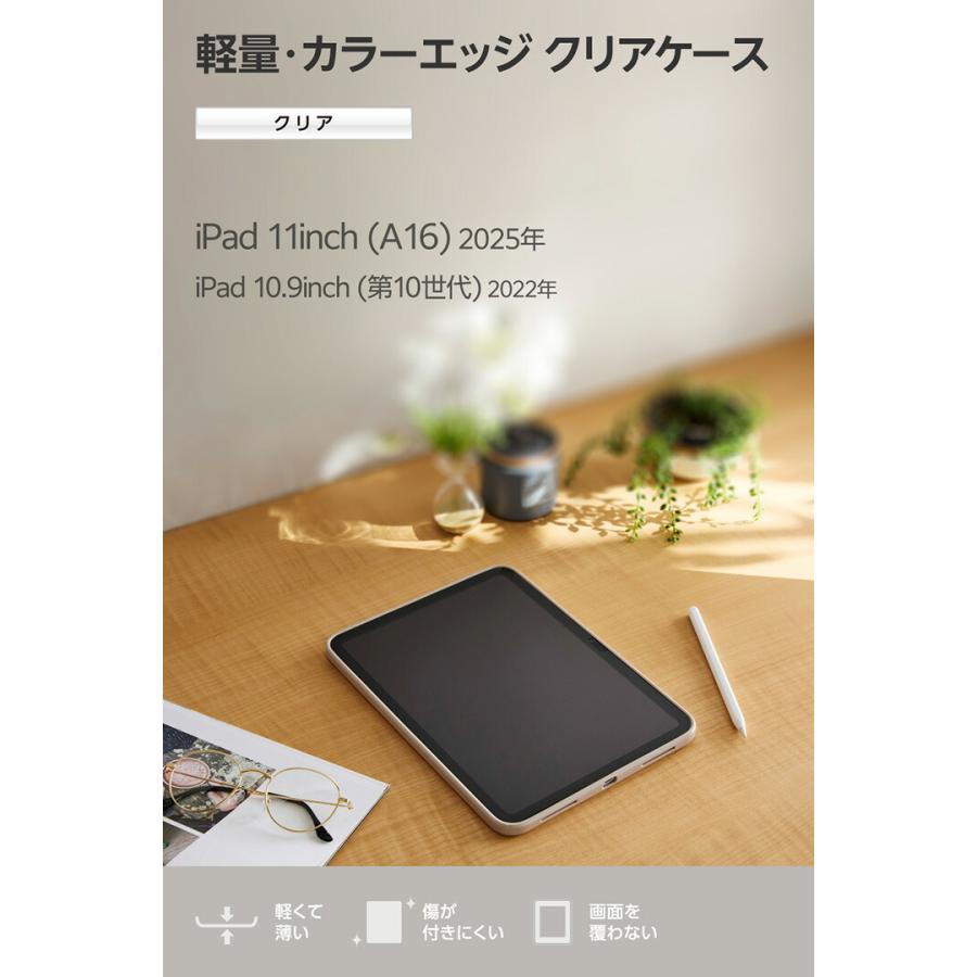 ELECOM（エレコム） iPad 11インチ クリアケース 背面クリア カラー