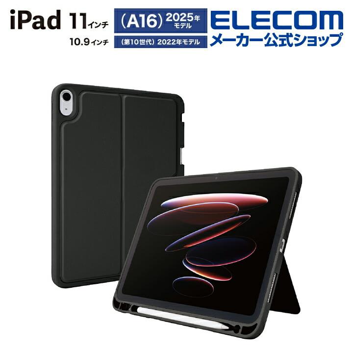 ELECOM（エレコム） iPad 11inch A16 / 10.9inch 第10世代 用 ソフト