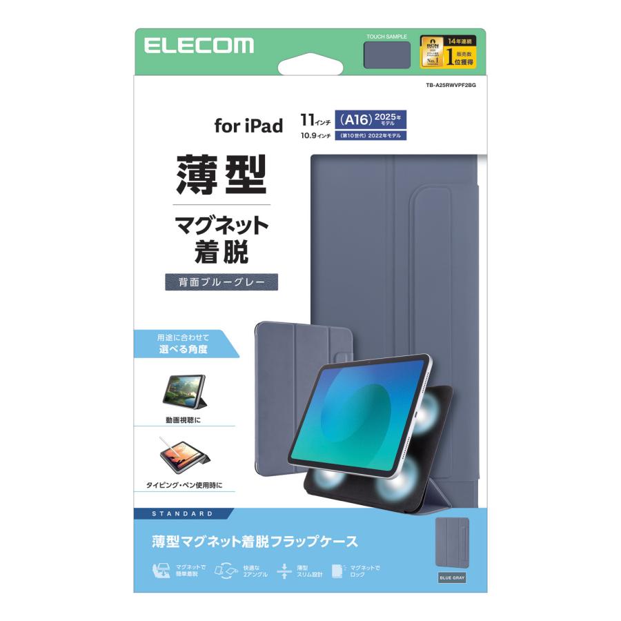 ELECOM（エレコム） iPad 11インチ (A16) 用 フラップケース 超薄型