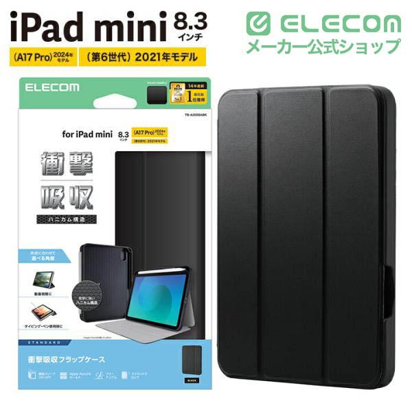 ELECOM（エレコム） iPad mini 8.3inch A17 Pro 用 フラップケース