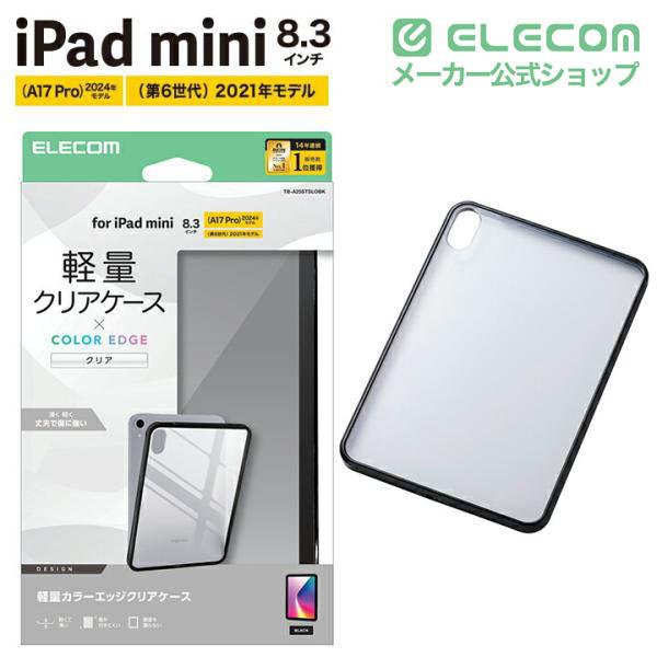 ELECOM（エレコム） iPad mini 8.3inch A17 Pro 用 フラップケース
