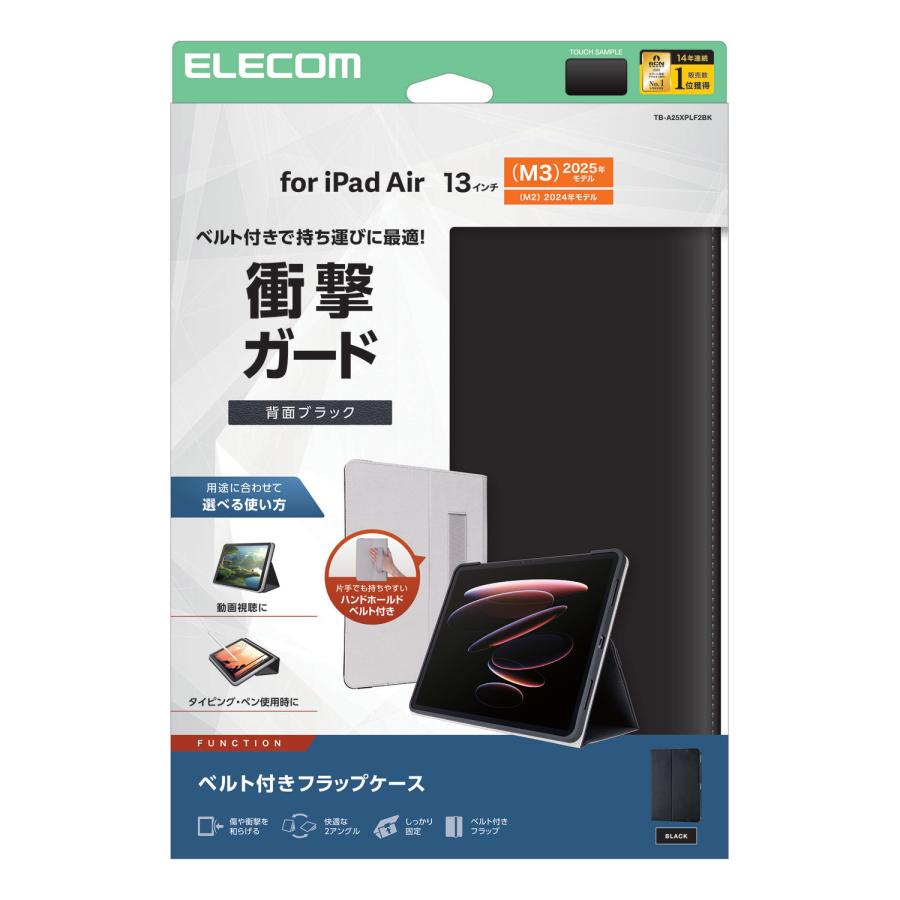 ELECOM（エレコム） iPad Air 13inch (M2) 用 フラップケース 衝撃