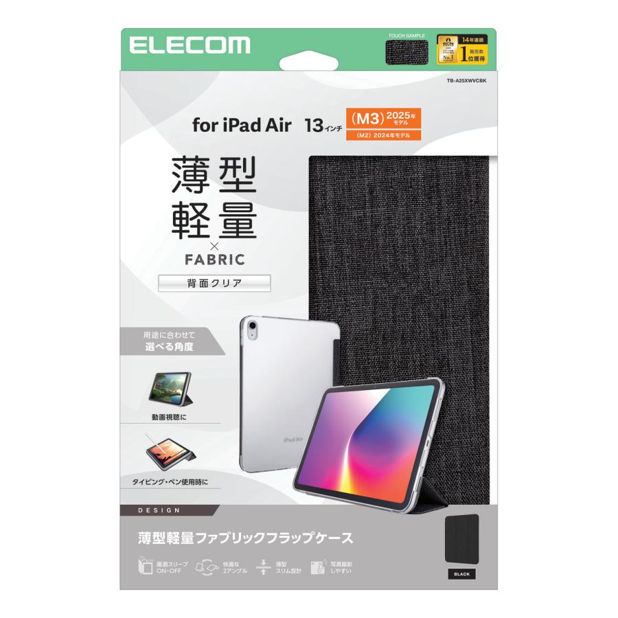 ELECOM（エレコム） iPad Air 13インチ M2 用 フラップケース 薄型軽量