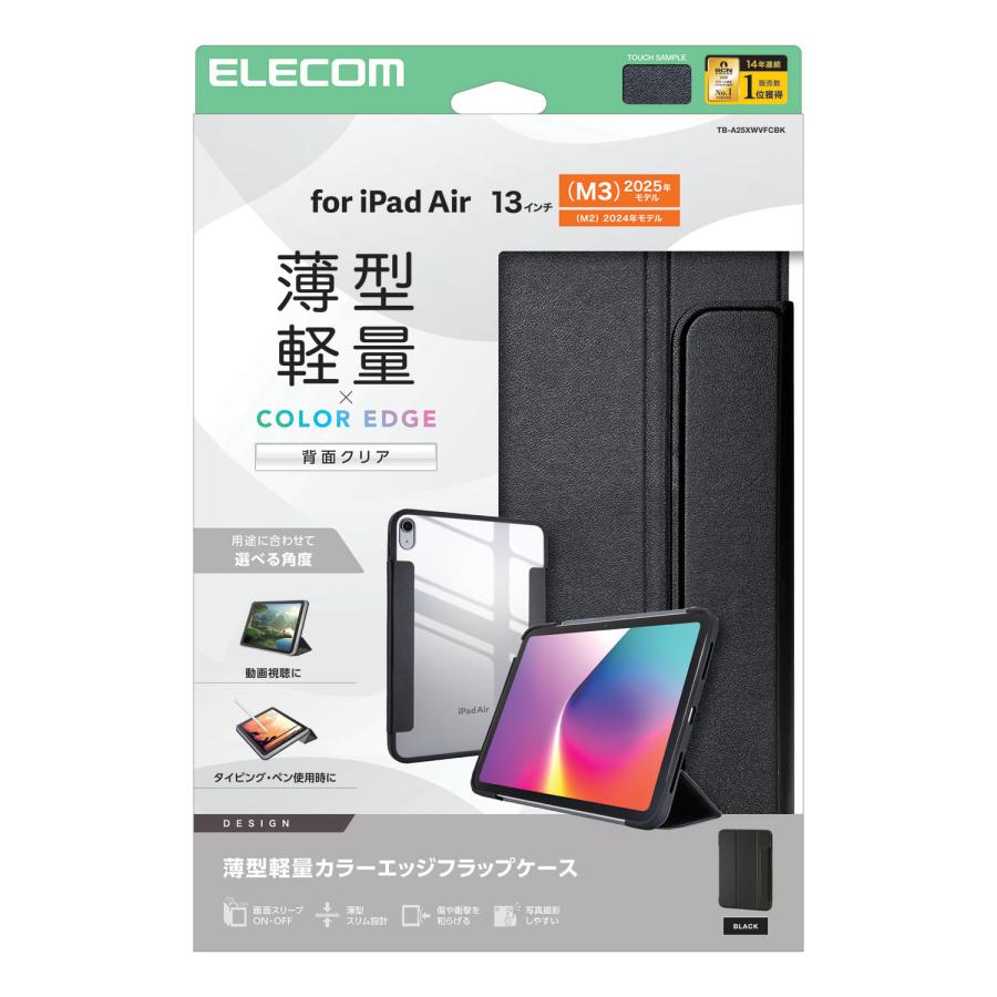 ELECOM（エレコム） iPad Air 13inch (M2) 用 フラップケース 薄型