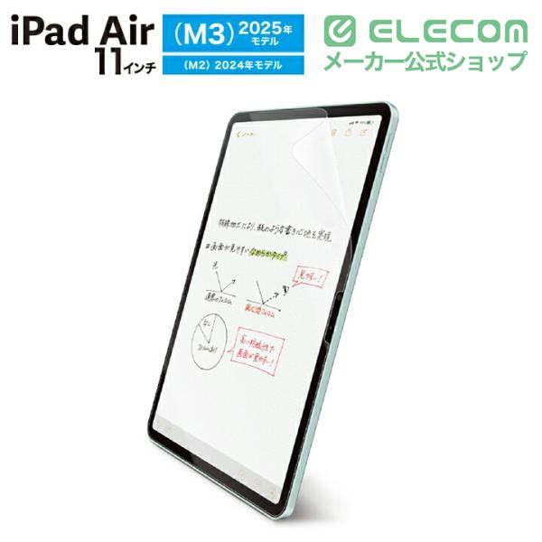ELECOM（エレコム） iPadAir 11インチ (M3 M2) 用 フィルム 紙心地