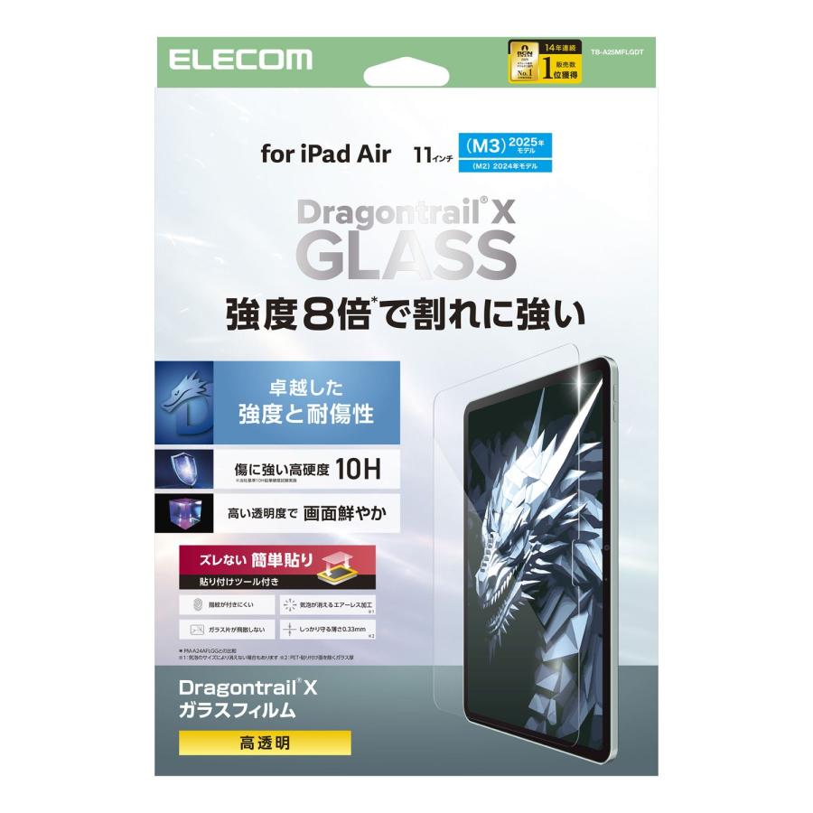 ELECOM（エレコム） iPad Air 11inch M3 M2 用 ガラスフィルム