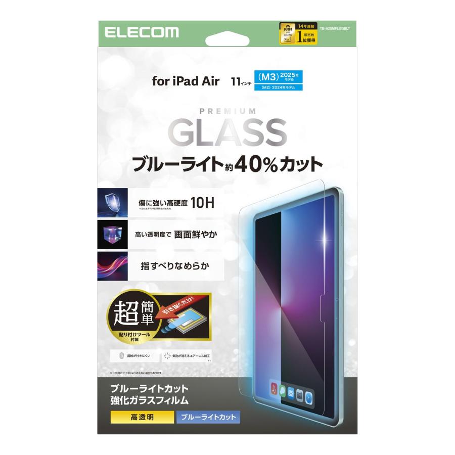 ELECOM（エレコム） iPad Air 11inch M3 M2 用 ガラスフィルム ブルー