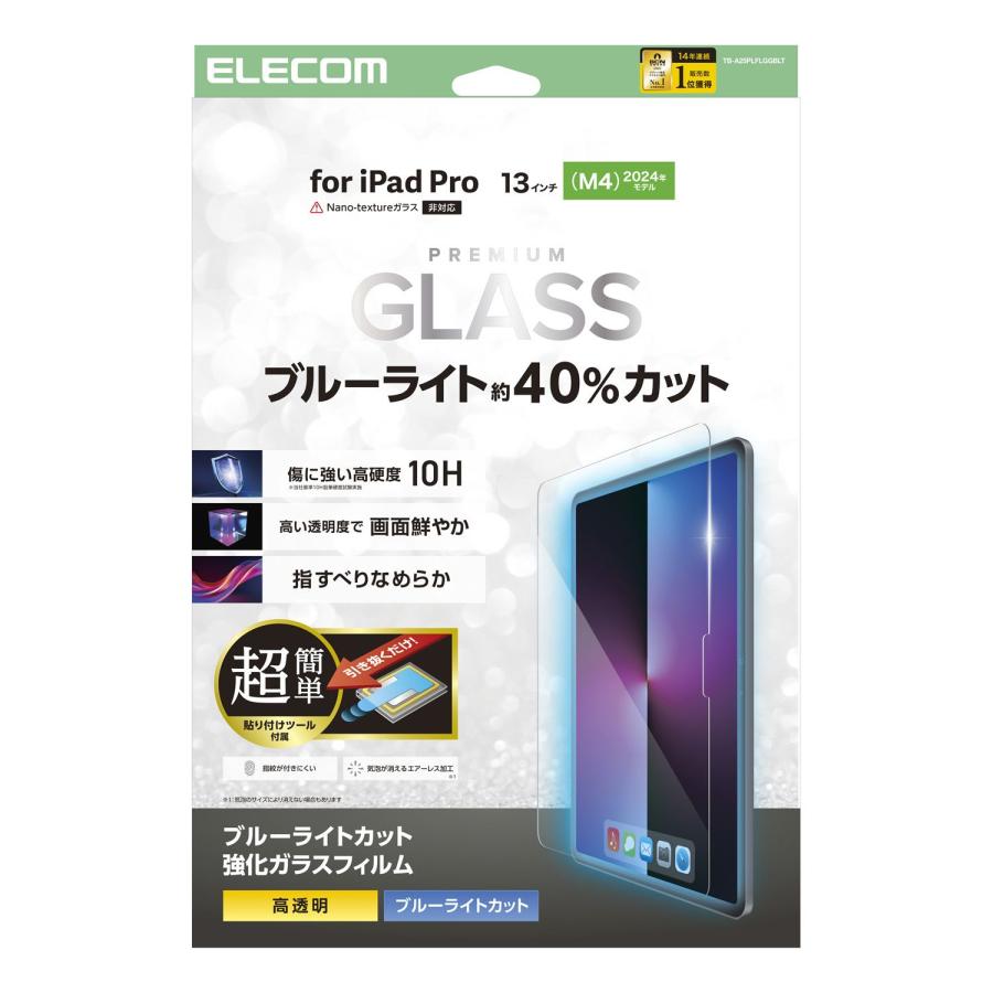 ELECOM（エレコム） iPad Pro 13inch M4 用 ガラスフィルム ブルー