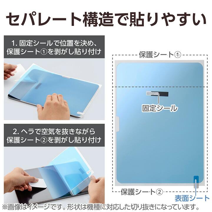 ELECOM（エレコム） iPad Pro 11inch M4 用 フィルム 反射防止 ブルー