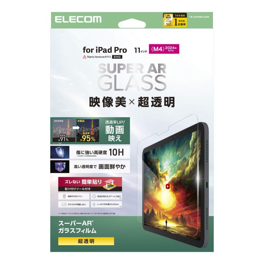 ELECOM（エレコム） iPad Pro 11inch M4 用 ガラスフィルム 動画映え