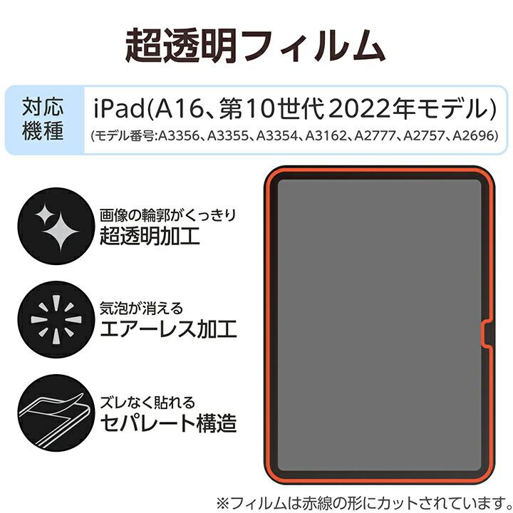 ELECOM（エレコム） iPad 11インチ (A16) / 10.9インチ 第10世代 用