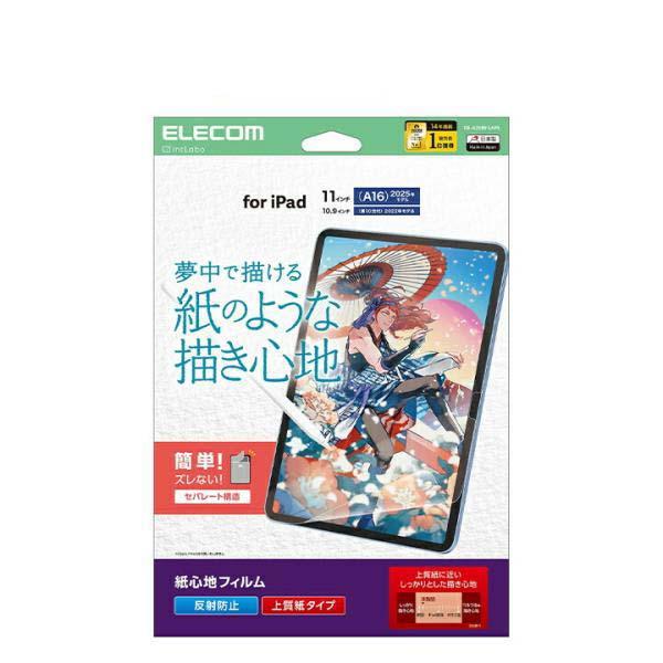 ELECOM（エレコム） iPad 11インチ(A16) / 10.9インチ(第10世代) 用