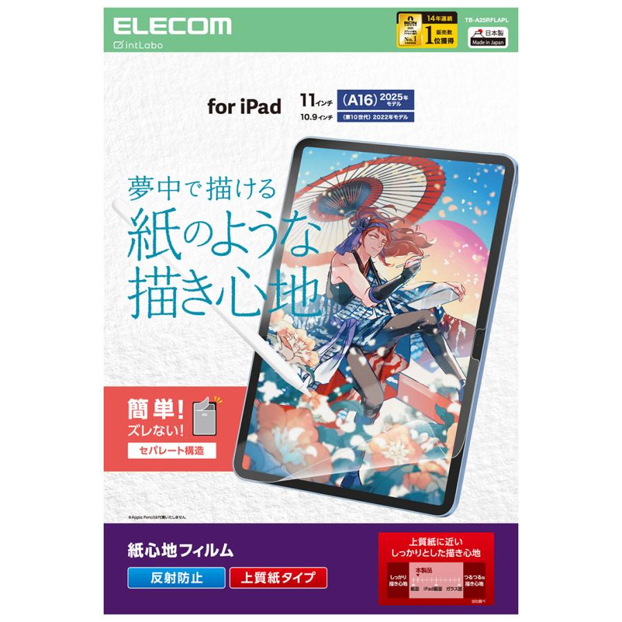 ELECOM（エレコム） iPad 11インチ(A16) / 10.9インチ(第10世代) 用