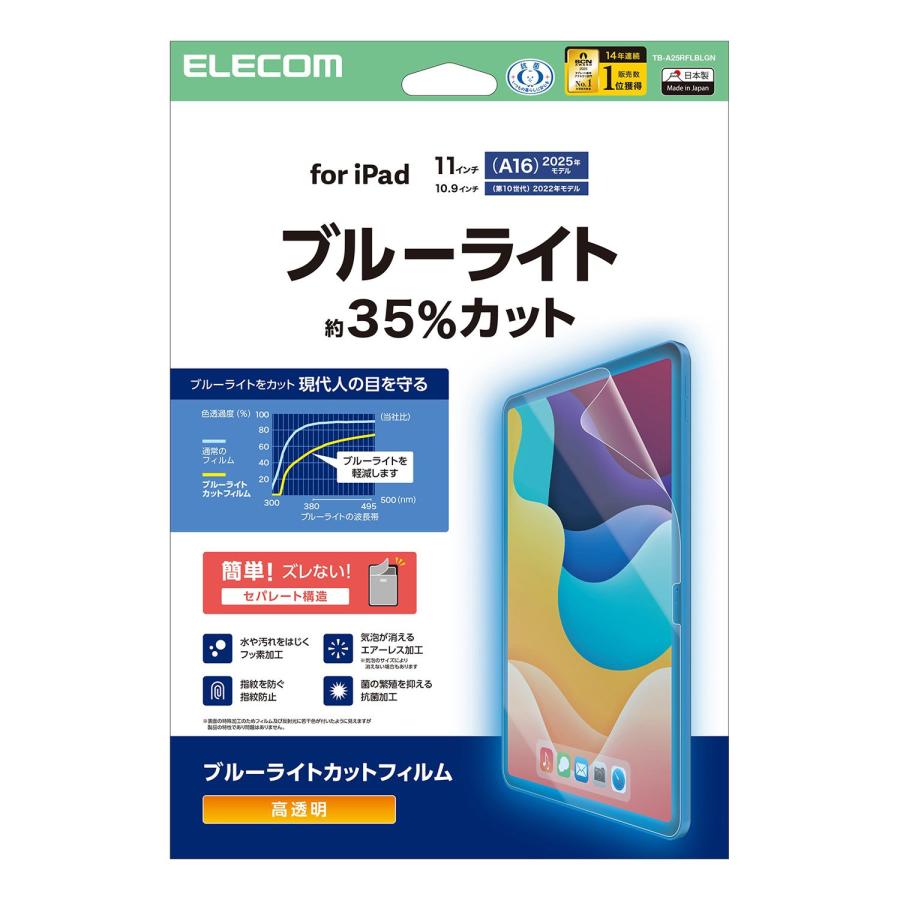 ELECOM（エレコム） iPad 11インチ (A16) / 10.9インチ 第10世代 用