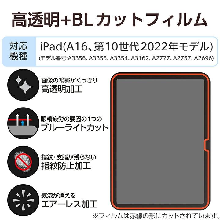 ELECOM（エレコム） iPad 11インチ (A16) / 10.9インチ 第10世代 用